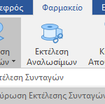 Περιοδικές Εργασίες
